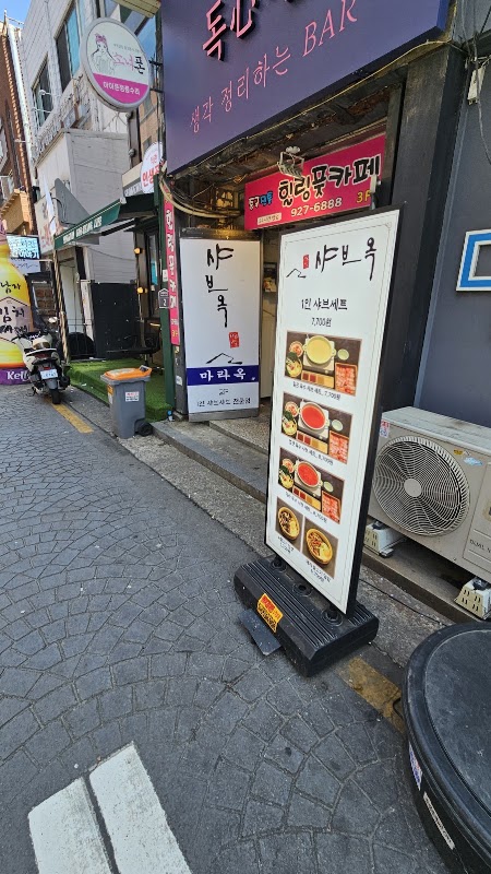 샤브옥 사진
