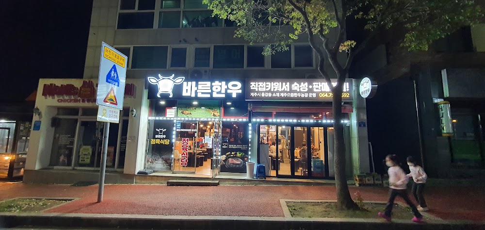 바른한우 사진