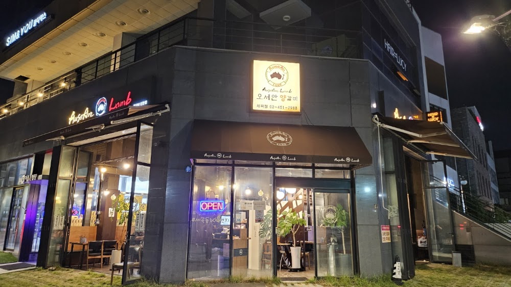 오세안 양갈비 사진