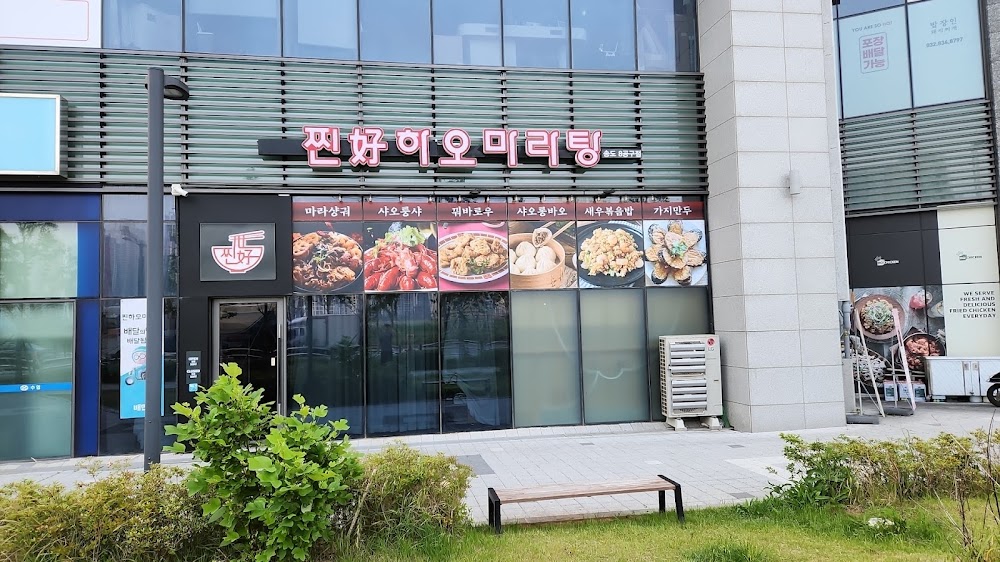 화푸마라탕 8공구점 사진