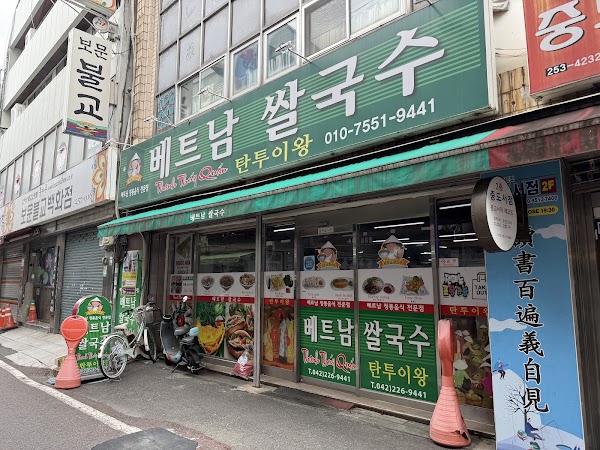 탄투이왕 사진