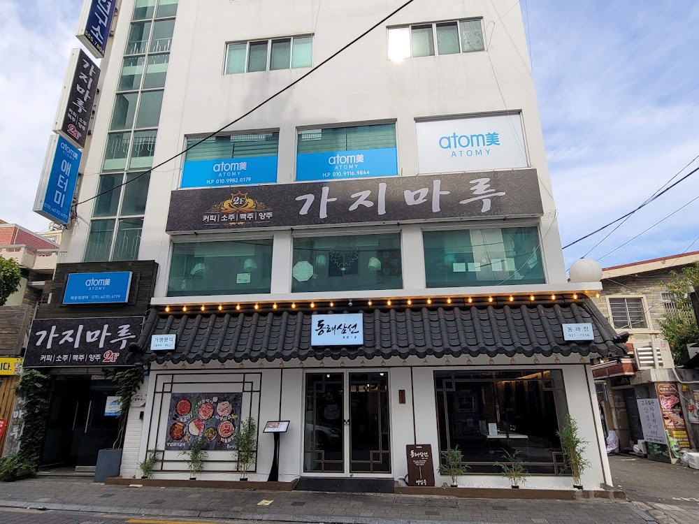 만복집 동래점 사진