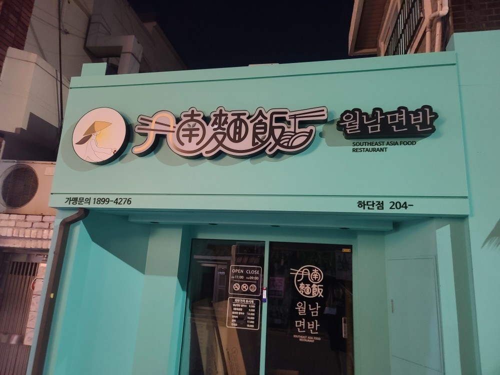 BATAMQUAN 베트남쌀국수 사진