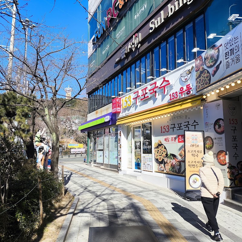 153구포국수 초읍점 사진