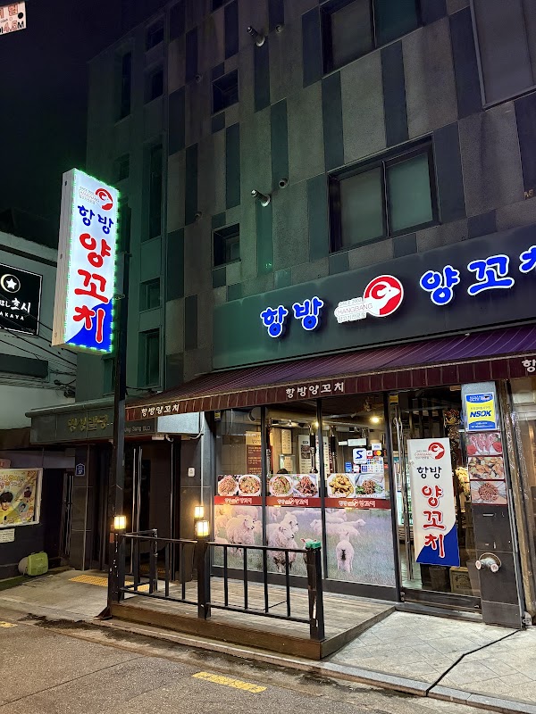 항방양육관 홍대점 사진