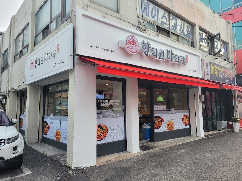 춘리마라탕 내발산점 사진