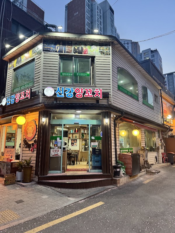 신강양꼬치 사진