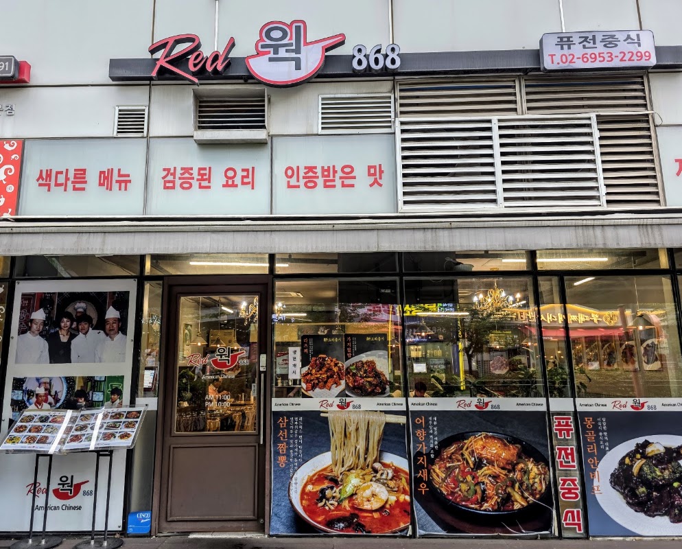 레드웍868 사진