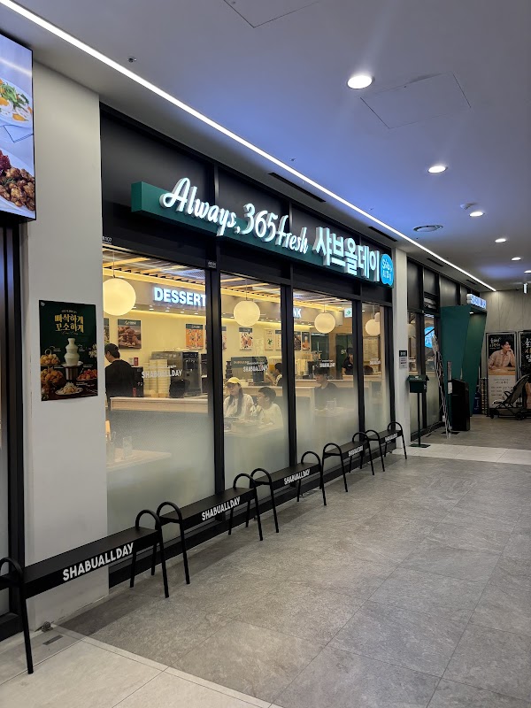 샤브올데이 서울이문점 사진
