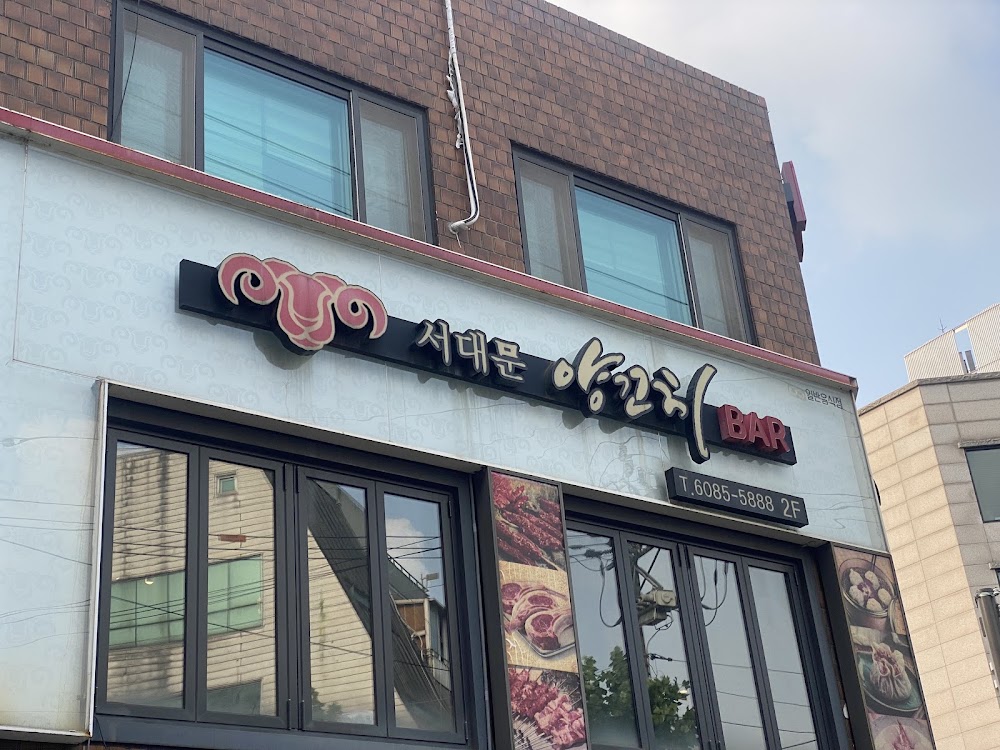 서대문양꼬치BAR 사진