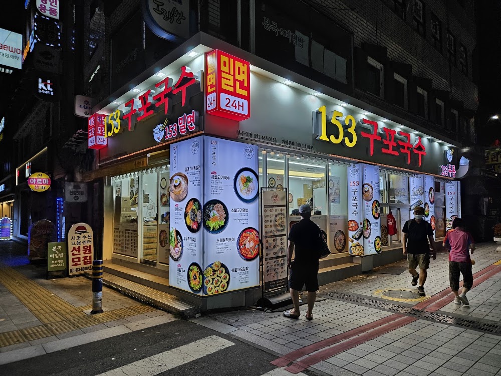 153구포국수 부산역점 사진