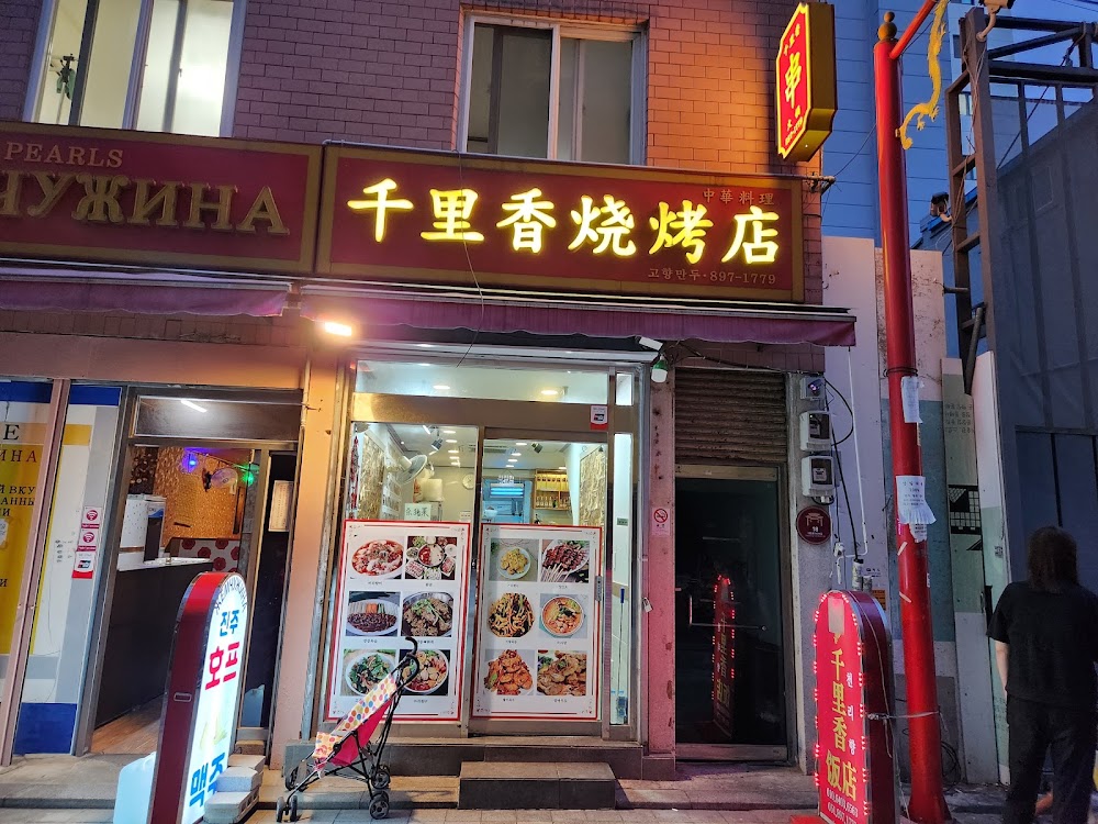 천리향 고향만두 사진