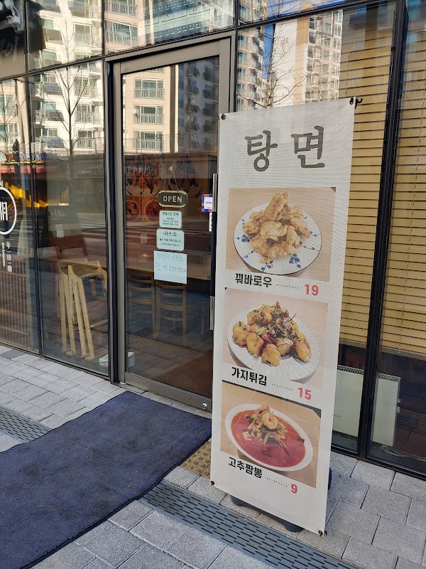 탕면 사진