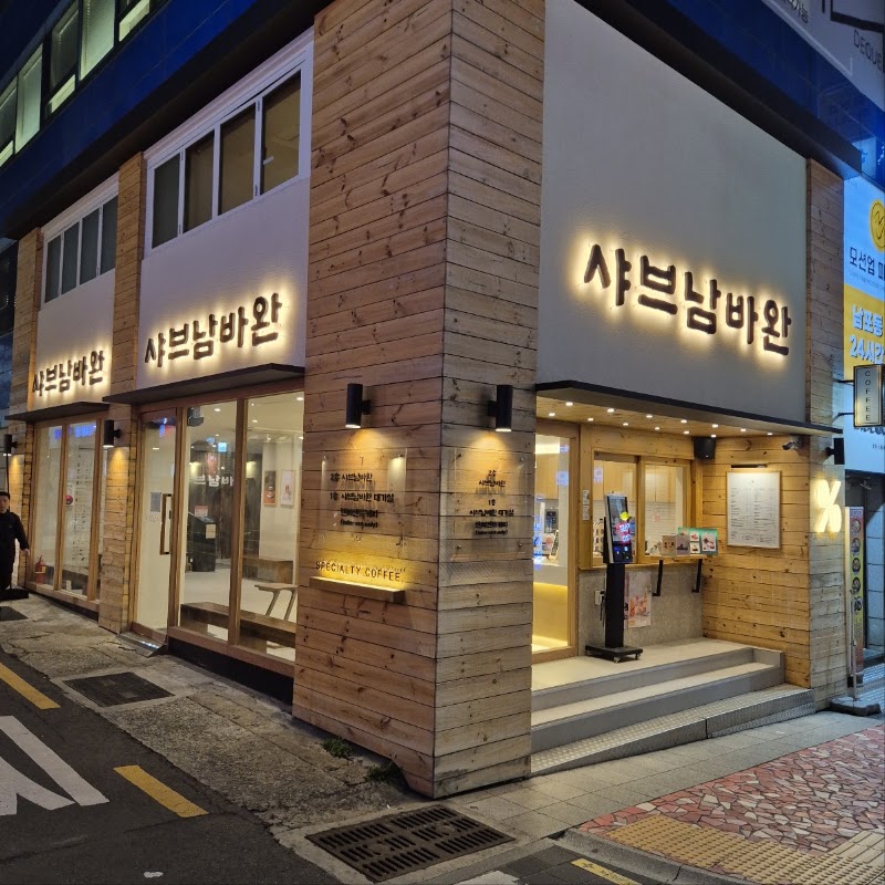 샤브샤브7&월남쌈 사진