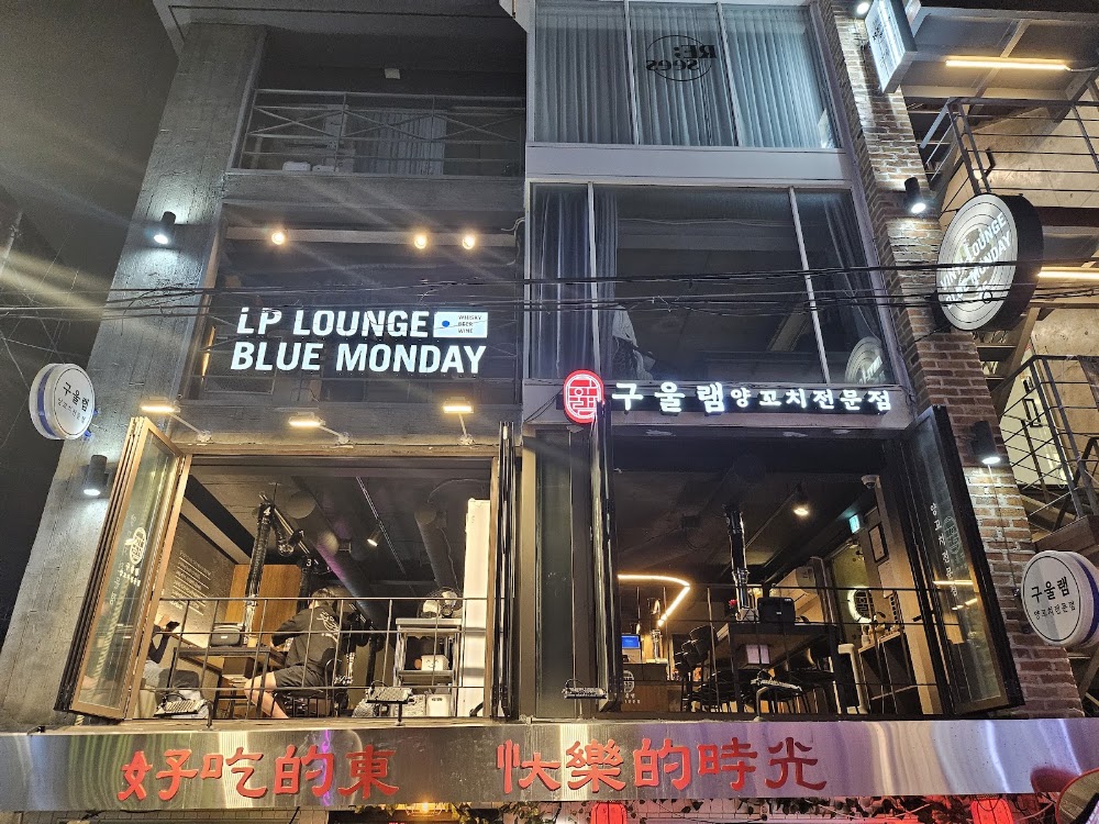 구울램 합정 사진