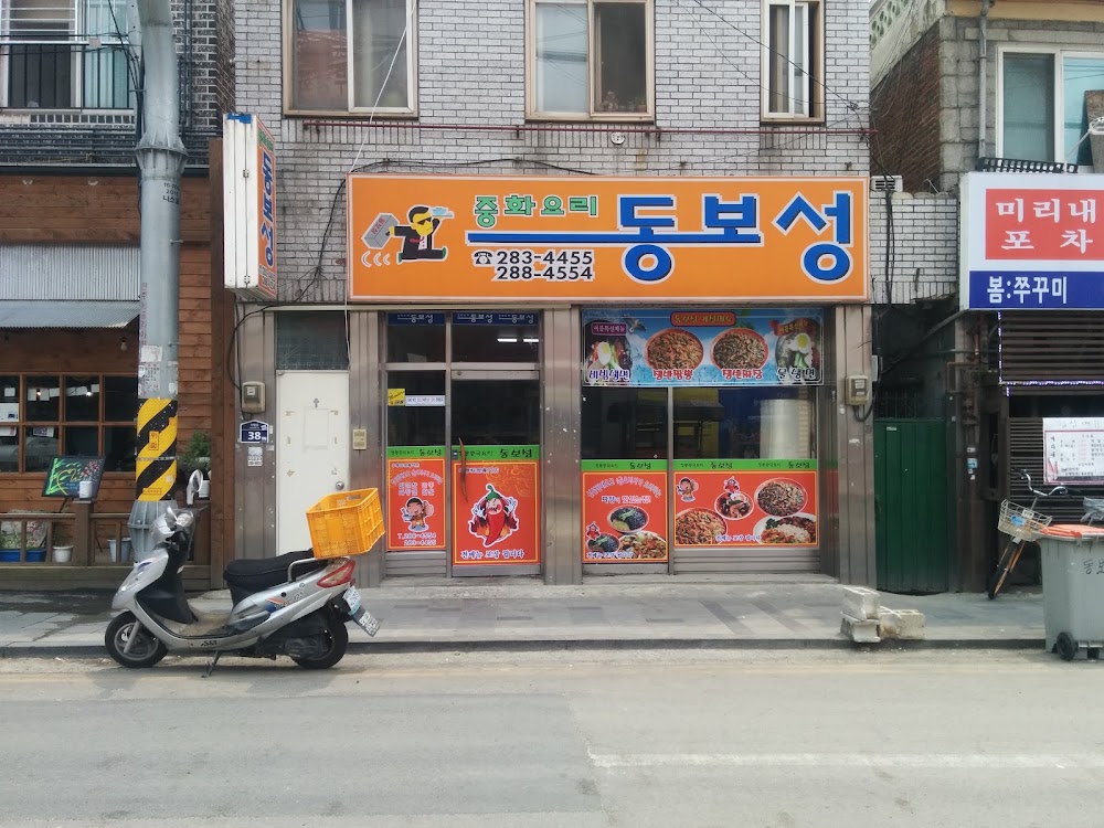 동보성 사진