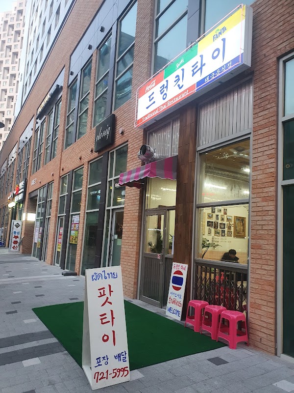 드렁킨타이 사진