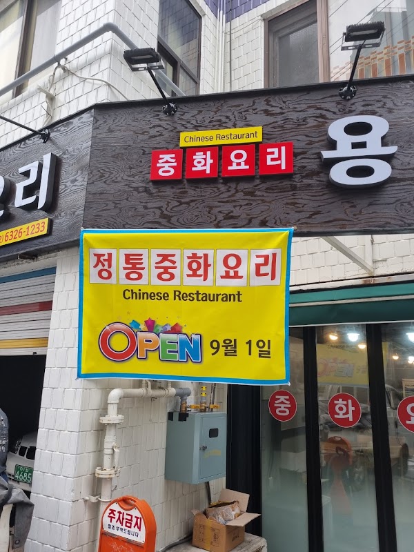 용호루 사진