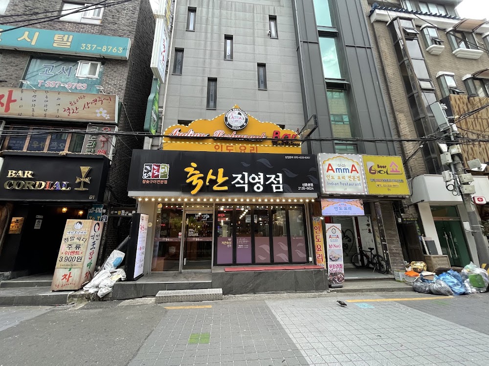 아마 신촌본점 사진