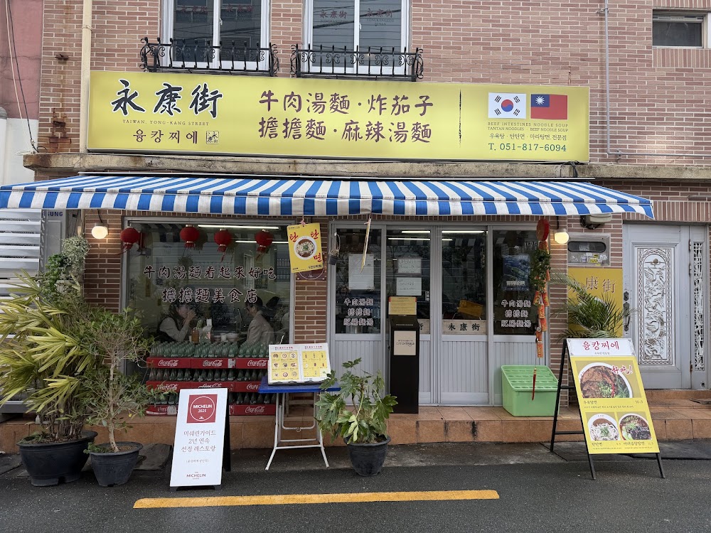 융캉찌에 사진