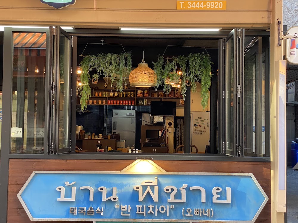 반피차이 사진