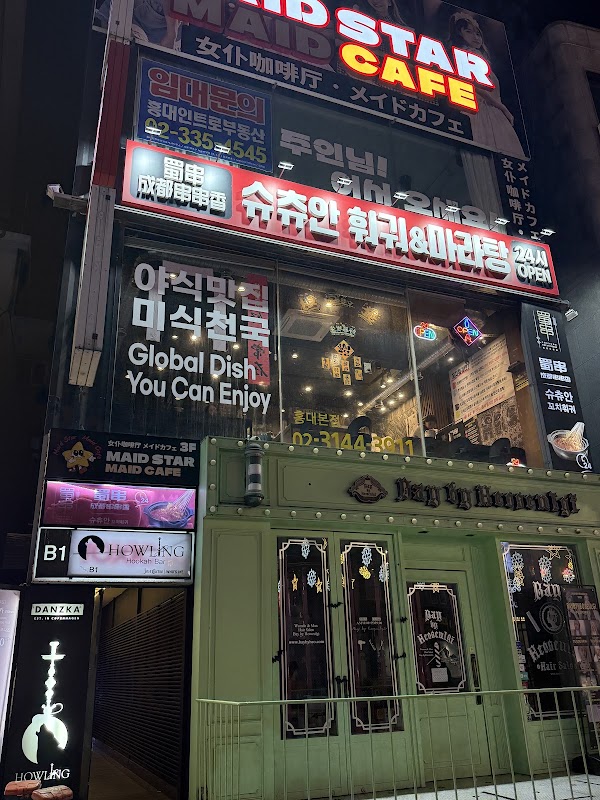슈츄안꼬치훠궈 홍대본점 사진