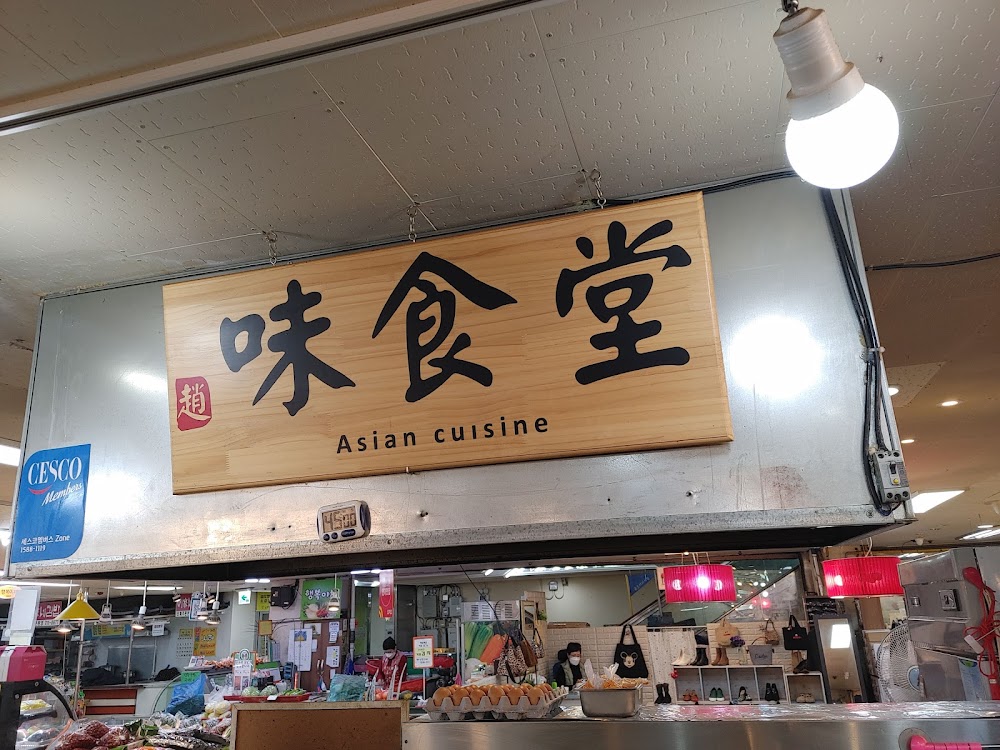 미식당 사진