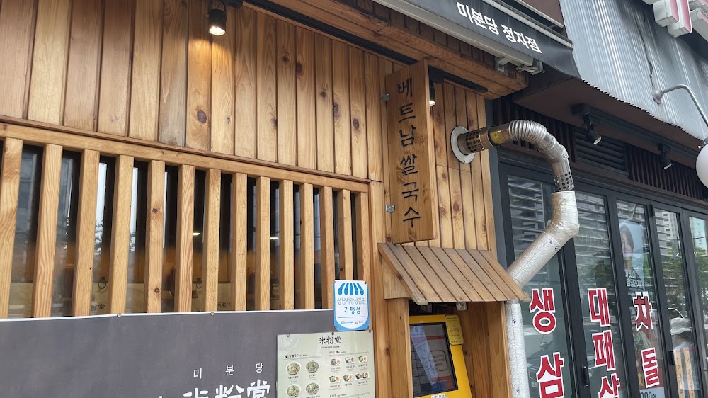 미분당 정자점 사진