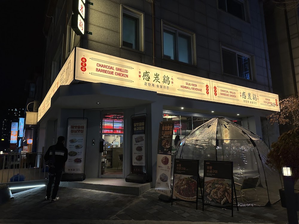 감탄계 분당정자점 사진