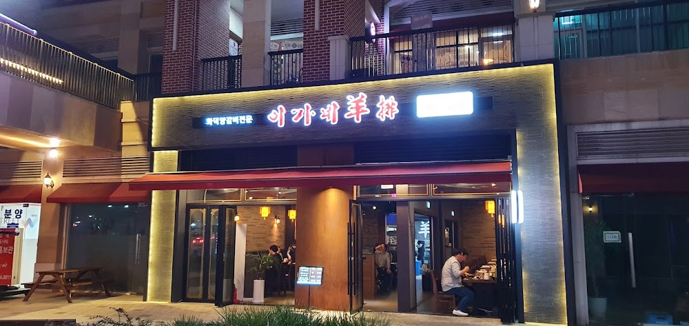 이가네양꼬치 유스페이스점 사진