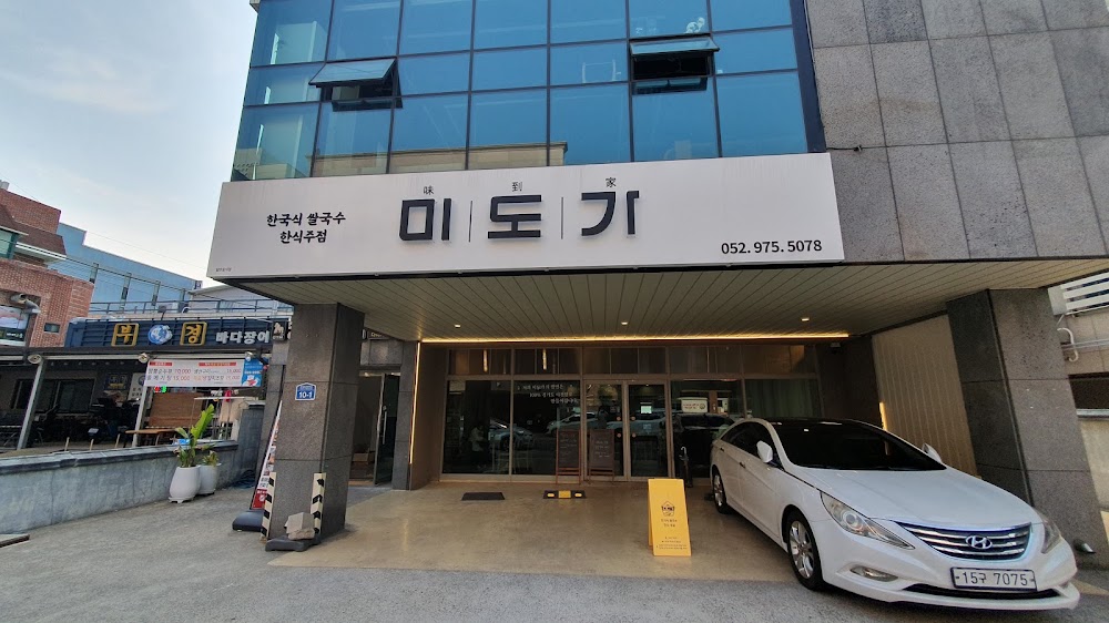 미도가 사진