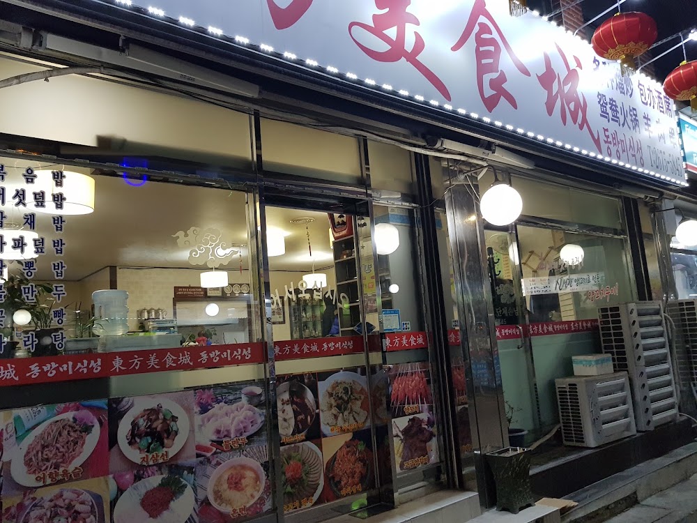 동방미식성 사진