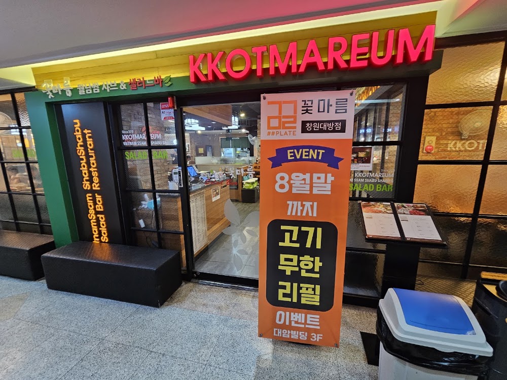꽃나들 창원대방점 사진