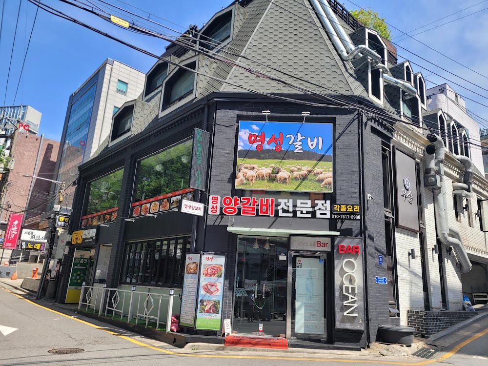 명성양갈비전문점 사진