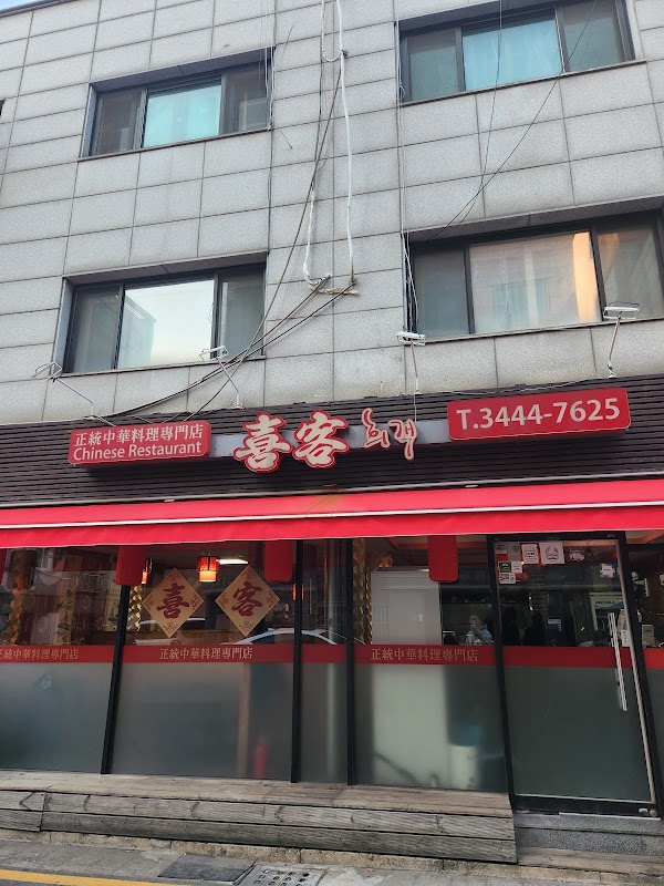 희객 사진