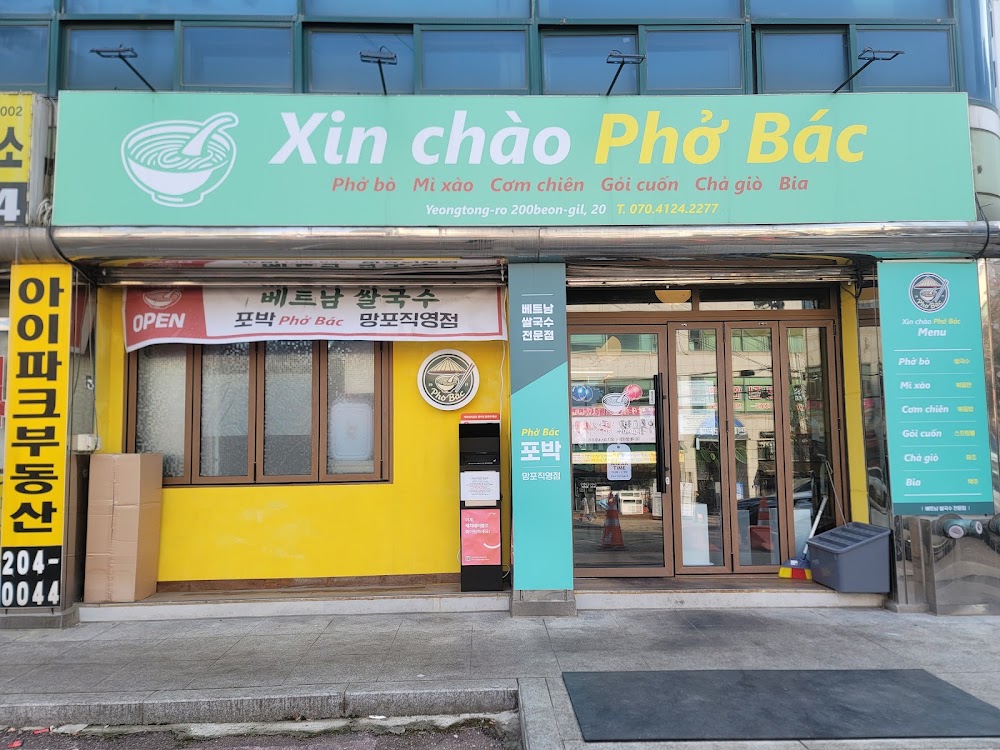 포박 수원망포점 사진