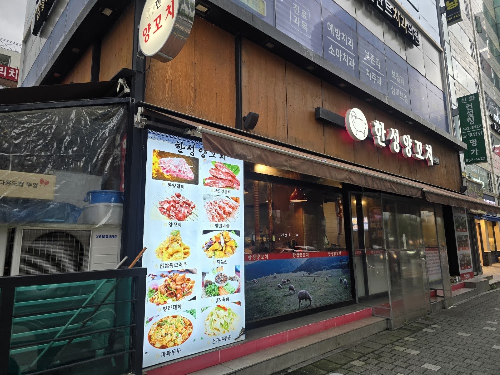한성양꼬치 사진
