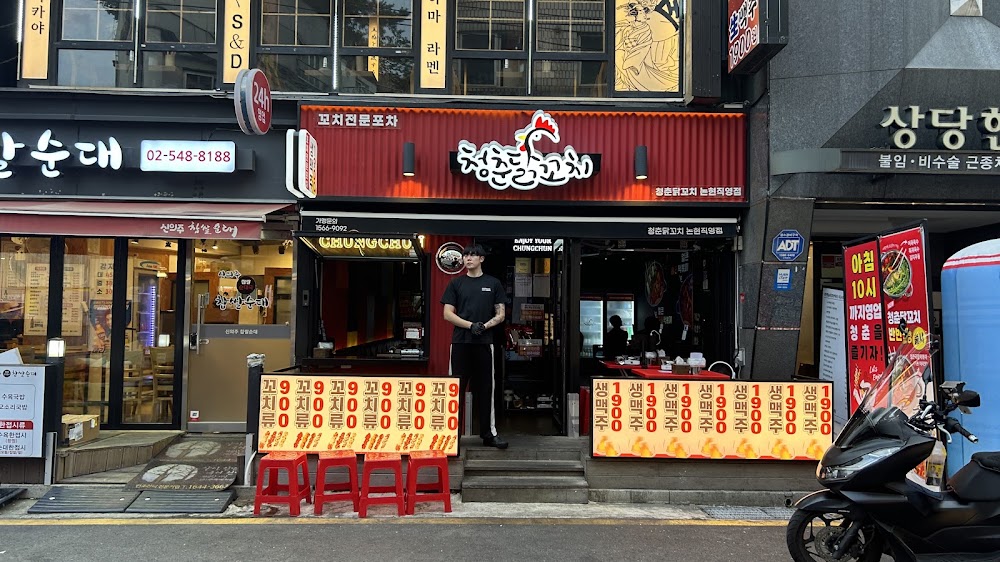 청춘양꼬치포차 사진