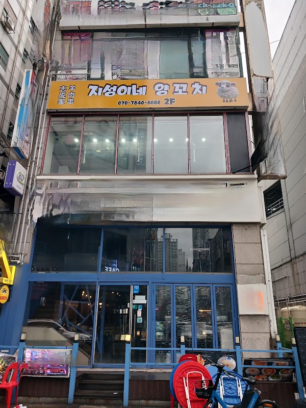 지성이네양꼬치 사진