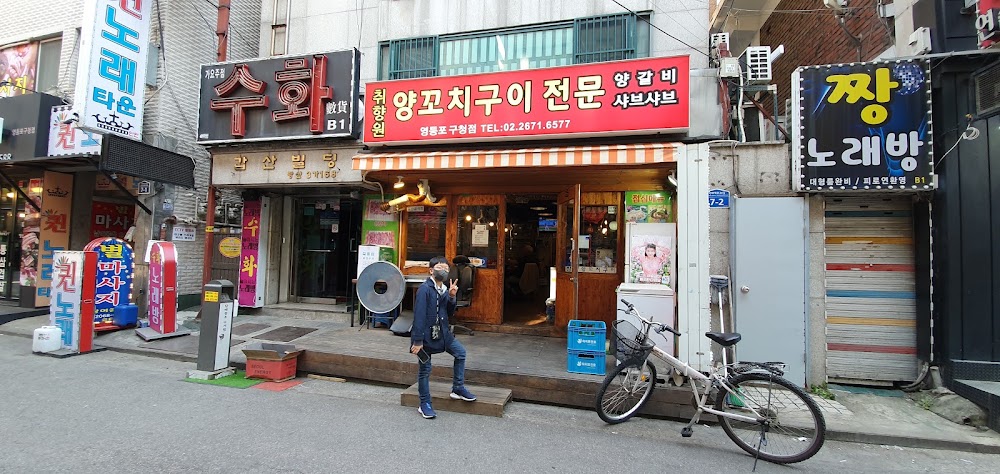 취향원양꼬치구이전문 영등포구청점 사진