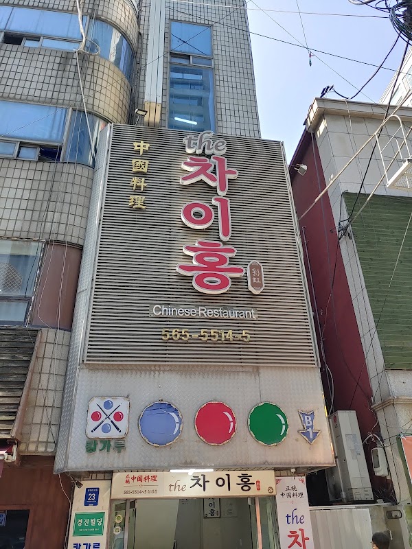 더차이홍 삼성점 사진