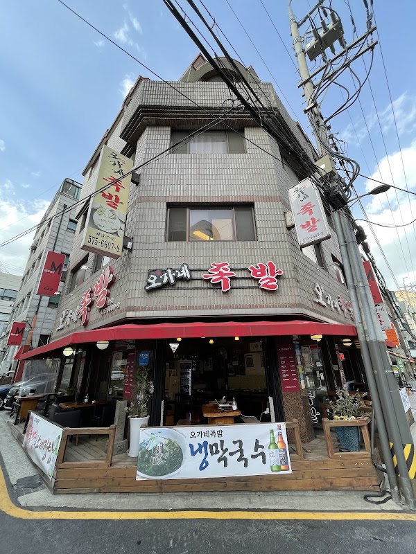 오가네족발 본점 사진