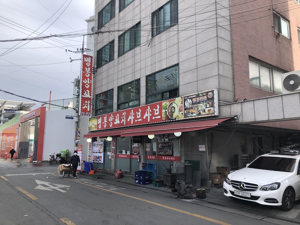 명봉반점(명봉양꼬치) 사진