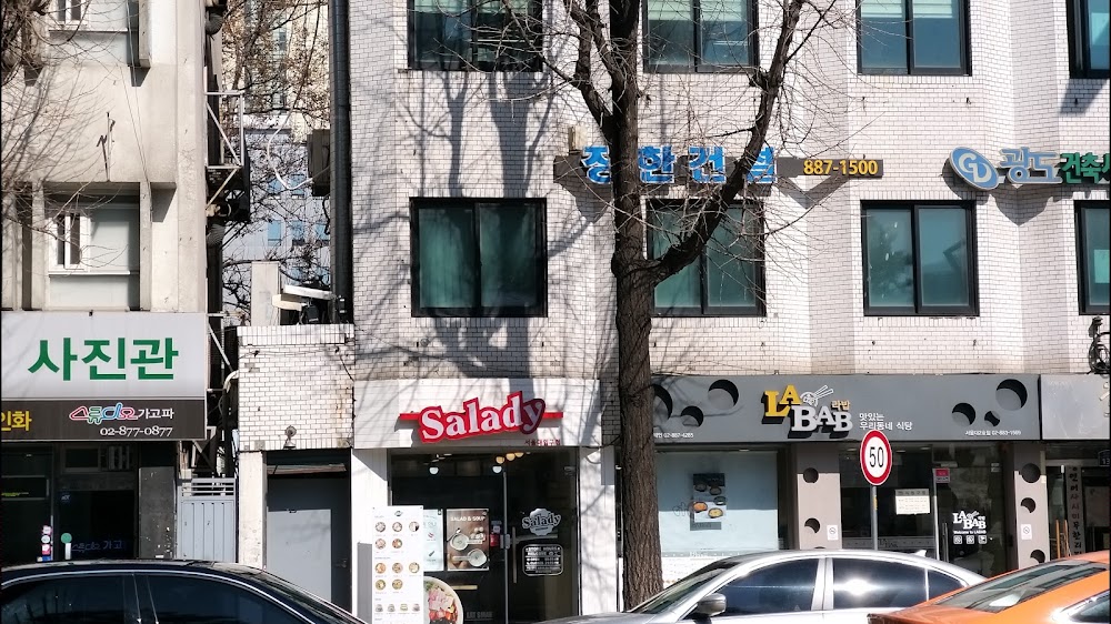 샐럽스프 서울대입구역점 사진