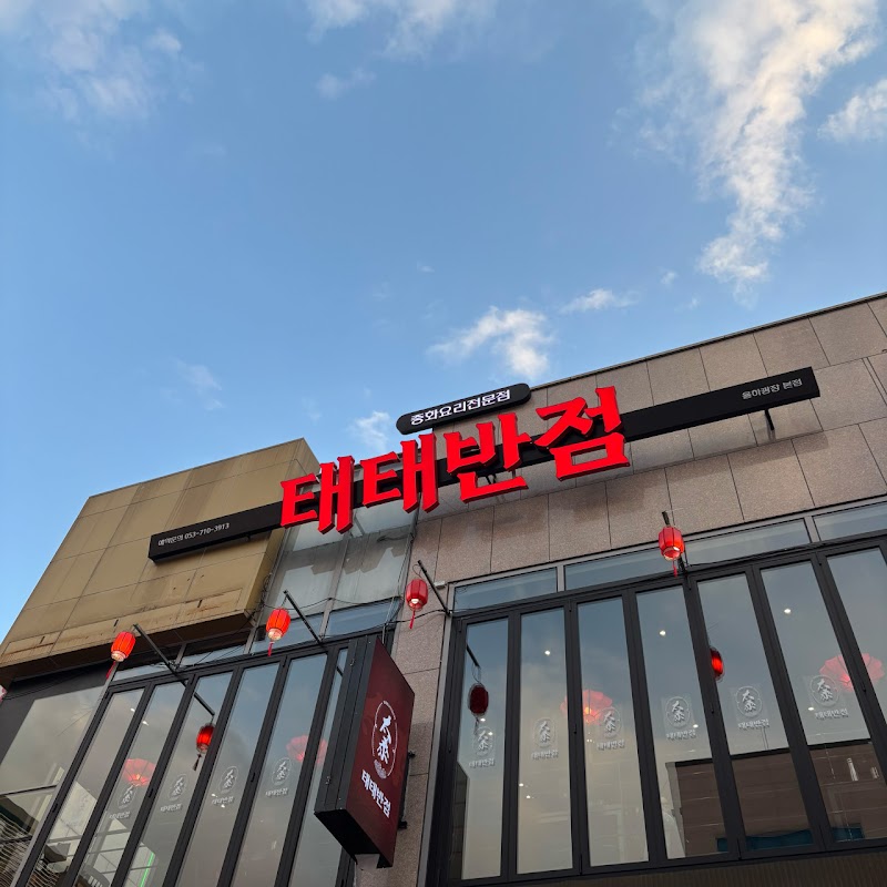 미분당 대구율하점 사진