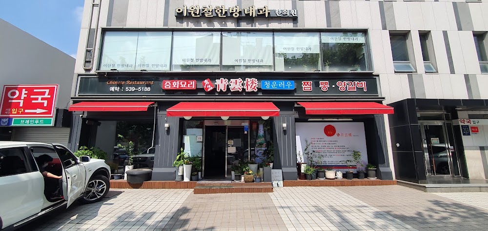 명품청운러우 사진