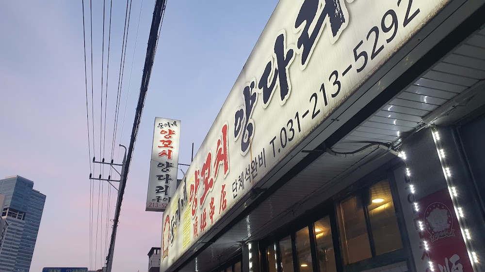 순이네양꼬치양다리구이 사진