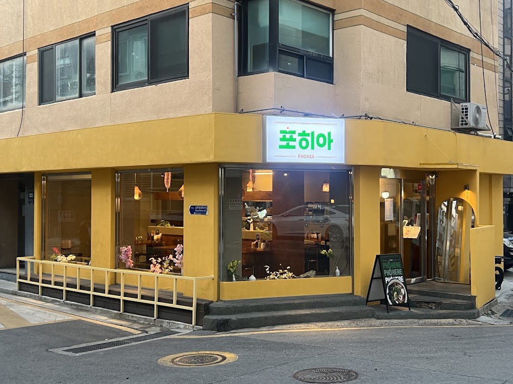 포히아 사진