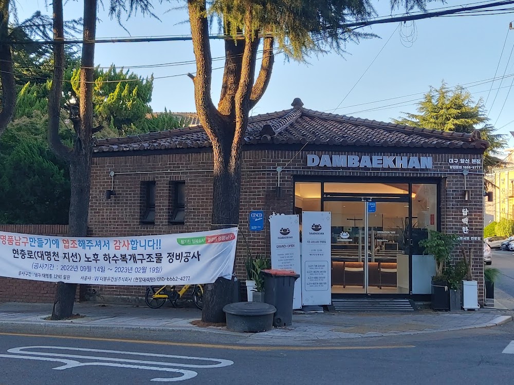담백한 대구앞산본점 사진