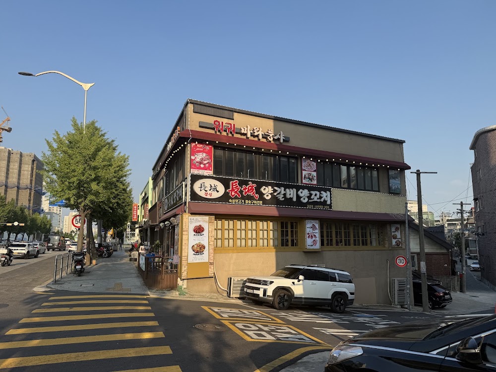 장성양갈비 송정점 사진